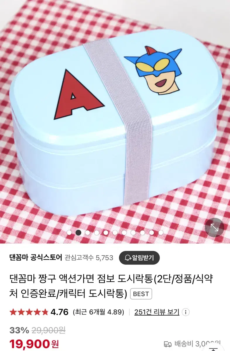 댄꼼마 짱구 액션가면 도시락통